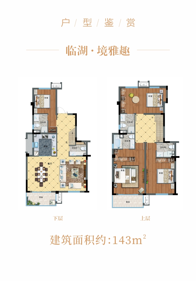 中疊143㎡戶型圖