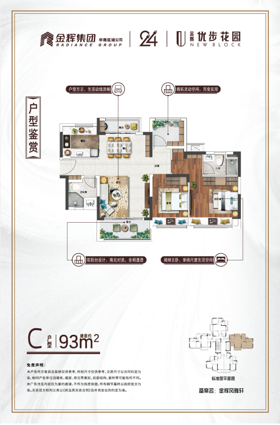 C戶型93m2